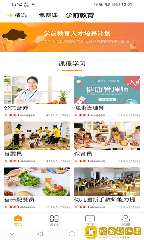 学成啦app最新版
