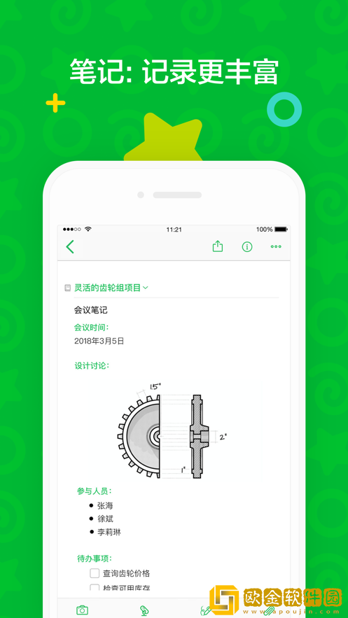 印象笔记
