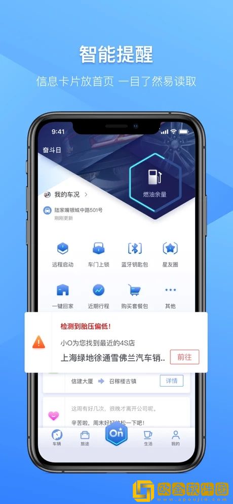 安吉星最新版本