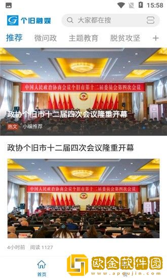 个旧融媒