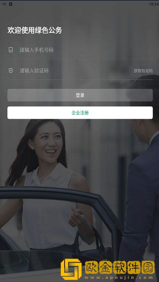 绿色公务最新版