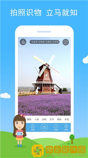 慧眼识图安卓软件