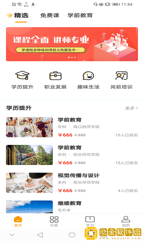 学成啦app最新版