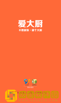 爱大厨