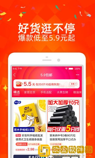 淘宝特价版最新版