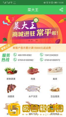 菜大王