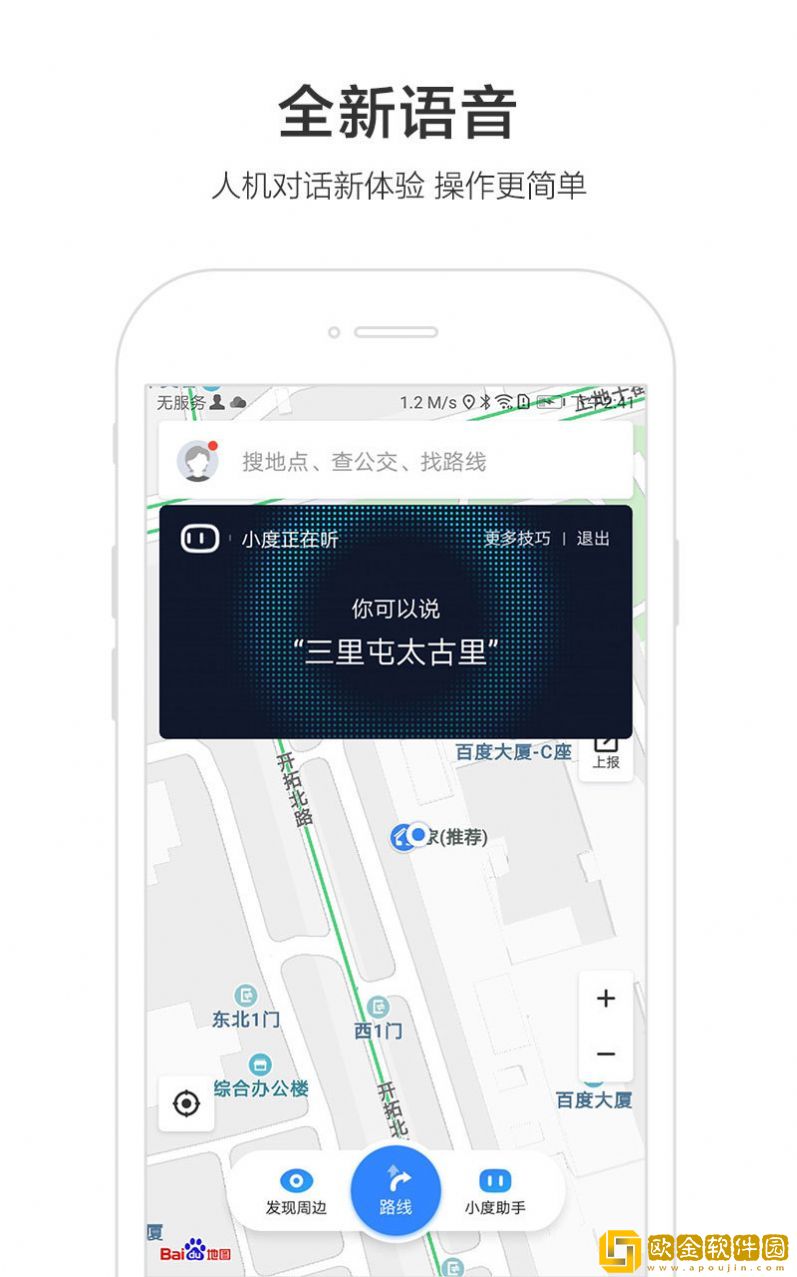 百度地图2020最新版