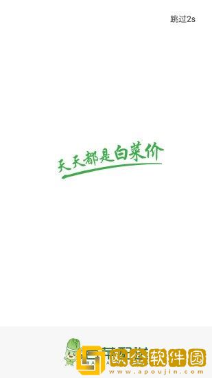 百菜配送