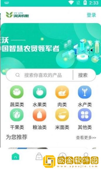 沃沃农批