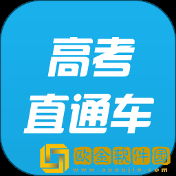 高考直通车