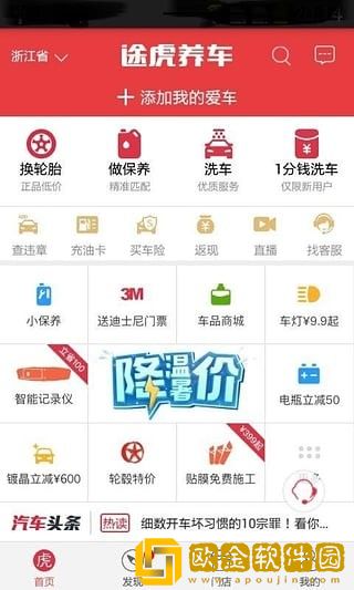途虎养车app下载