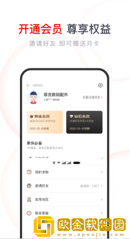 果快找货