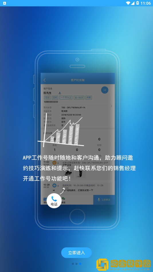启辰助理
