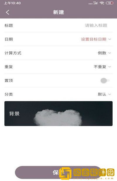 喵喵倒数日