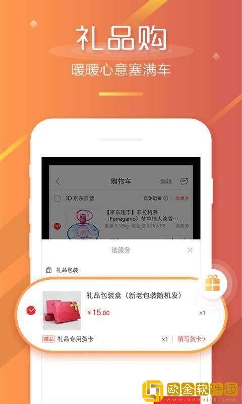 京东双11抢券神器安卓版2021