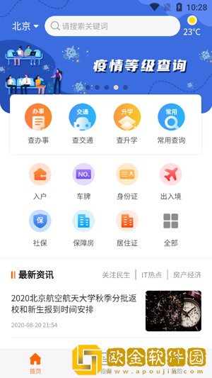 青海本地宝隔离政策查询
