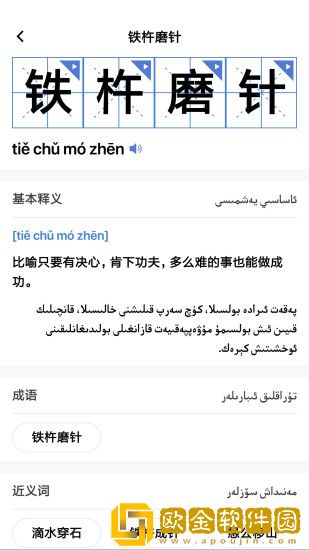 国语助手
