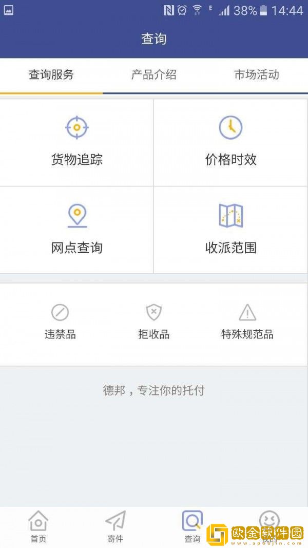 德邦快递手机版