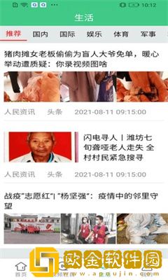 快闻快讯
