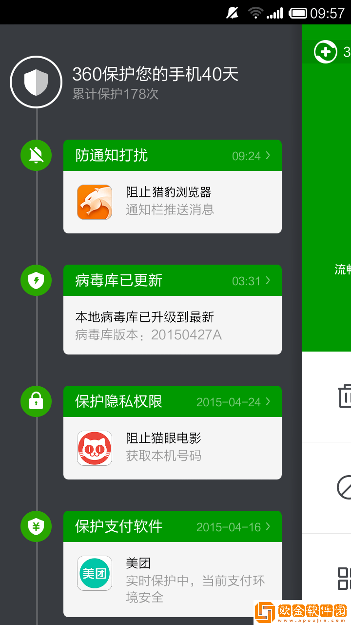 360手机卫士