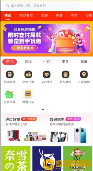 芒果惠选
