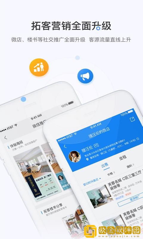 掌上好房通最新版