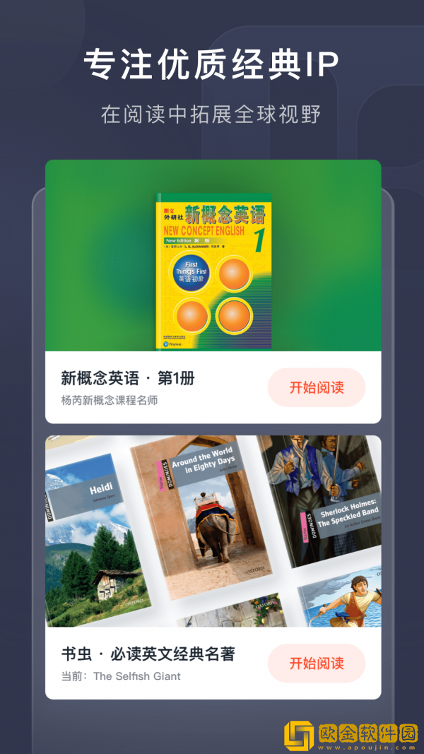 喜课新概念英语
