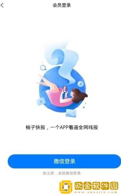 柚子快报邀请码
