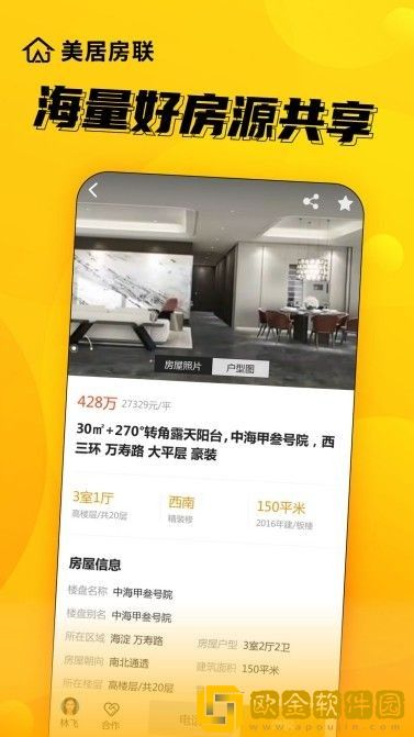美居房联
