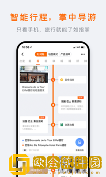 世界邦行程大师