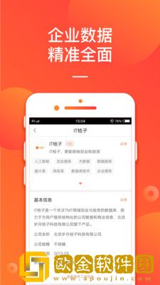IT桔子