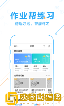 作业帮安装免费版2021