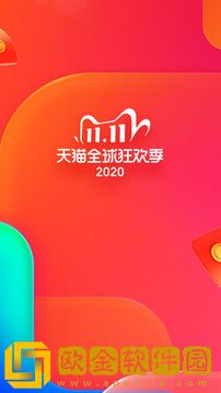 淘宝双11购物节