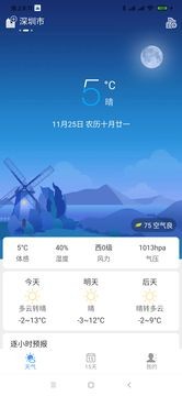 天气小贴士最新版