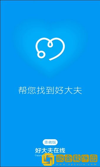 好大夫在线2021最新版