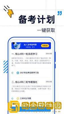 觉晓法考