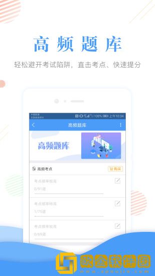 会计准题库