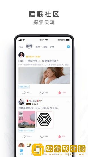 蜗牛睡眠最新版