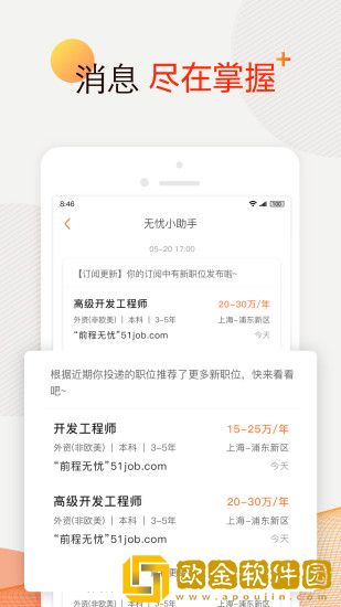 前程无忧51job