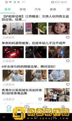快闻快讯