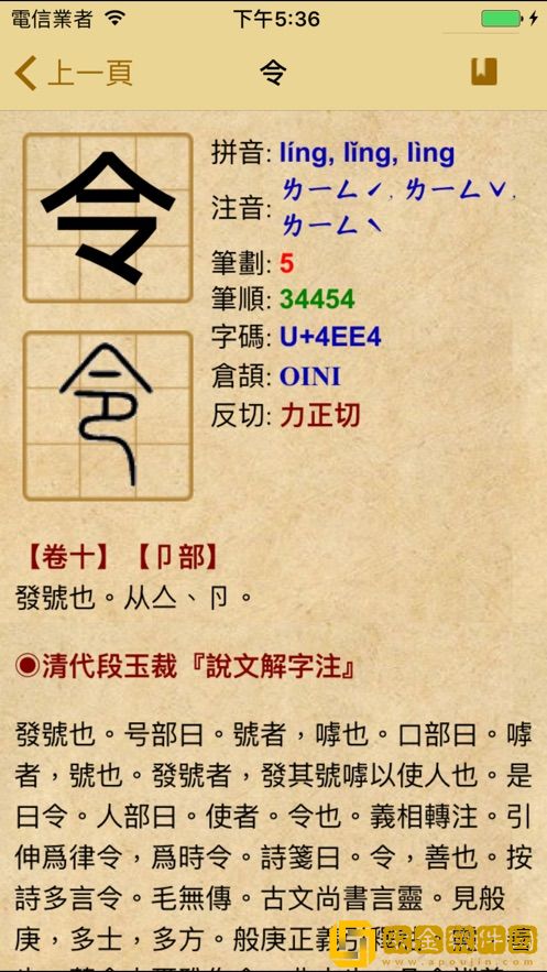 说文解字