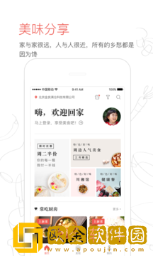 回家吃饭
