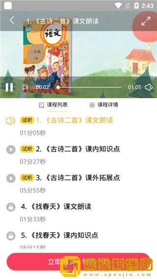 爱小学语文