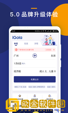 iGola骑鹅旅行