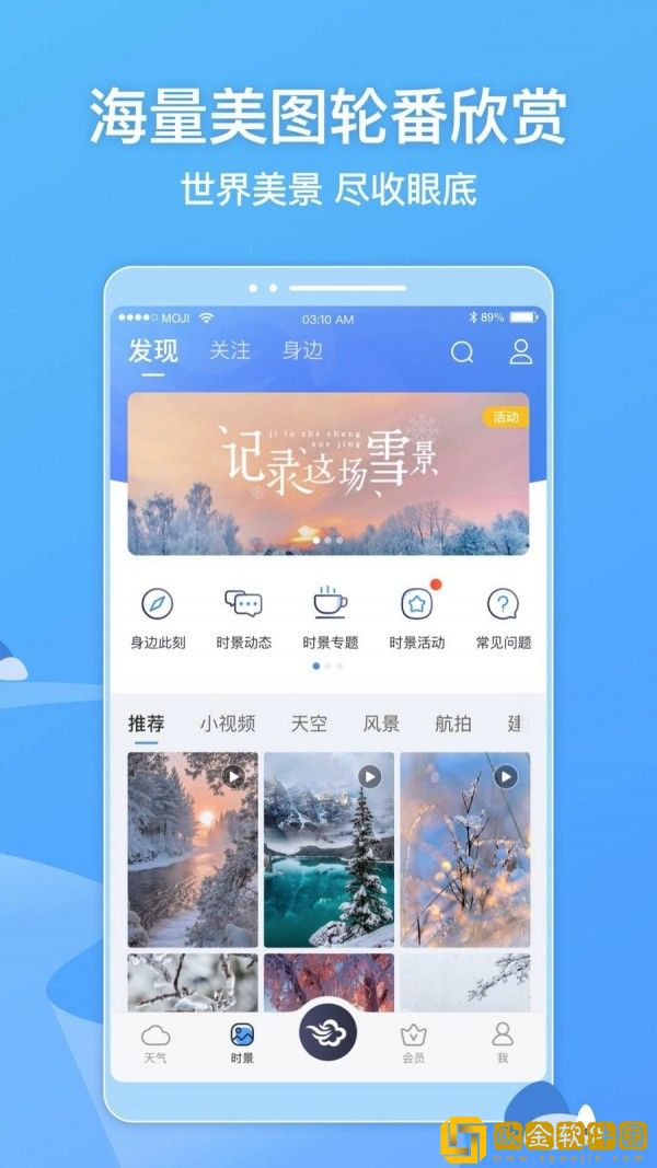 2021墨迹天气app最新版本