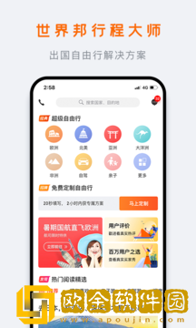 世界邦行程大师