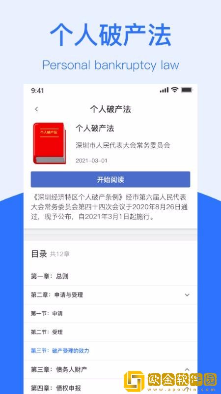 个人破产法