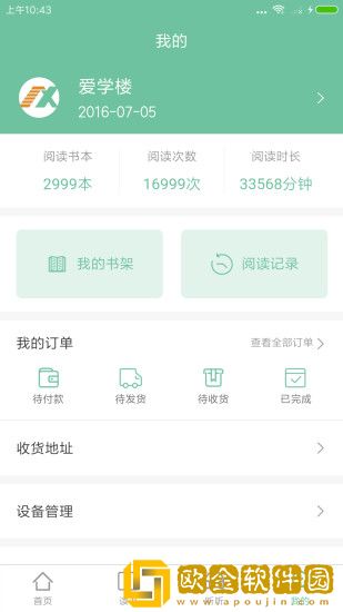 爱学楼