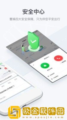 曹操出行APP