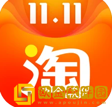 双11抢购软件苹果版2020